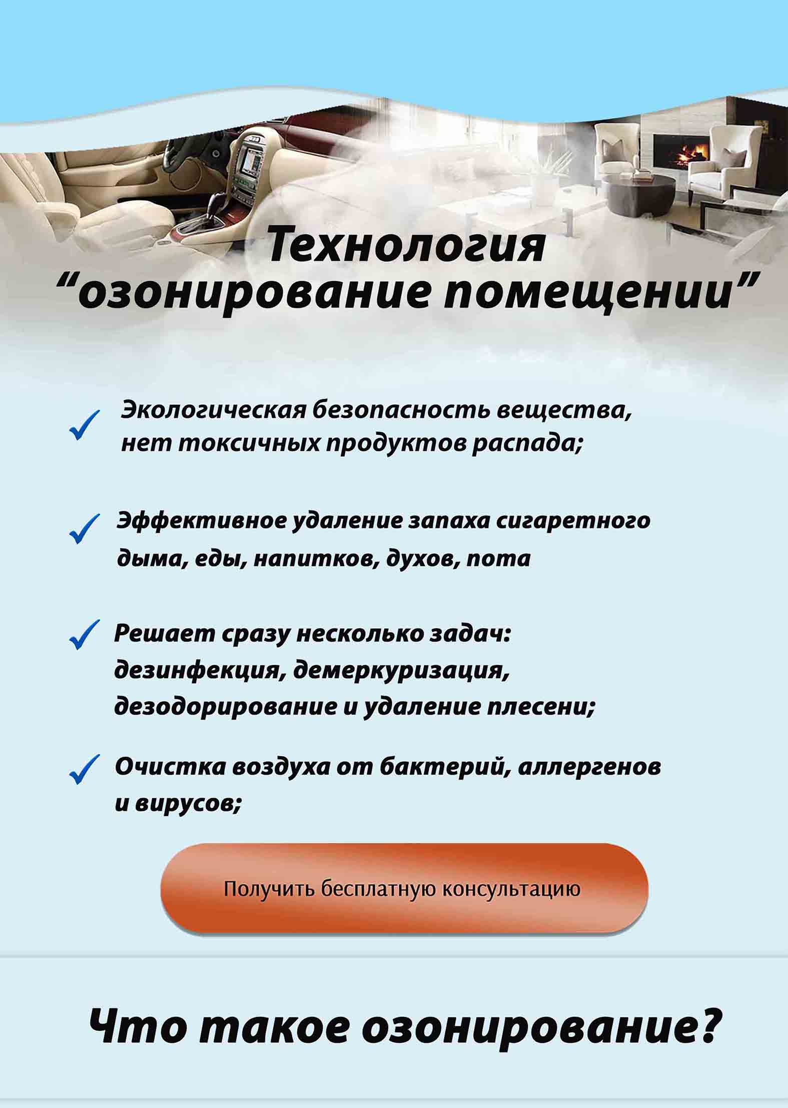 Озонирование Астана